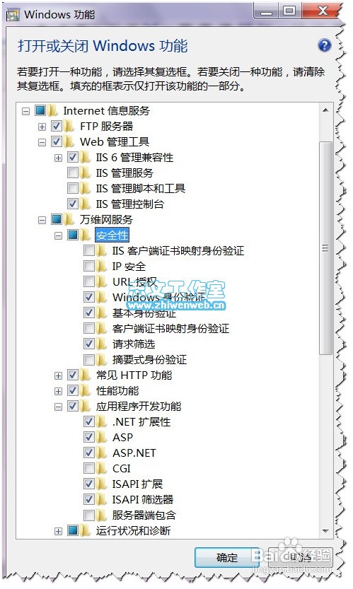 Windows7下啟用IIS7配置ASP運行環(huán)境的詳細(xì)方法
