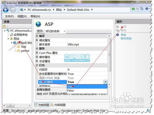 Windows7下啟用IIS7配置ASP運行環(huán)境的詳細(xì)方法