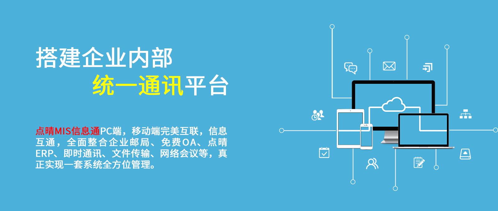 點(diǎn)晴OA移動(dòng)辦公OA