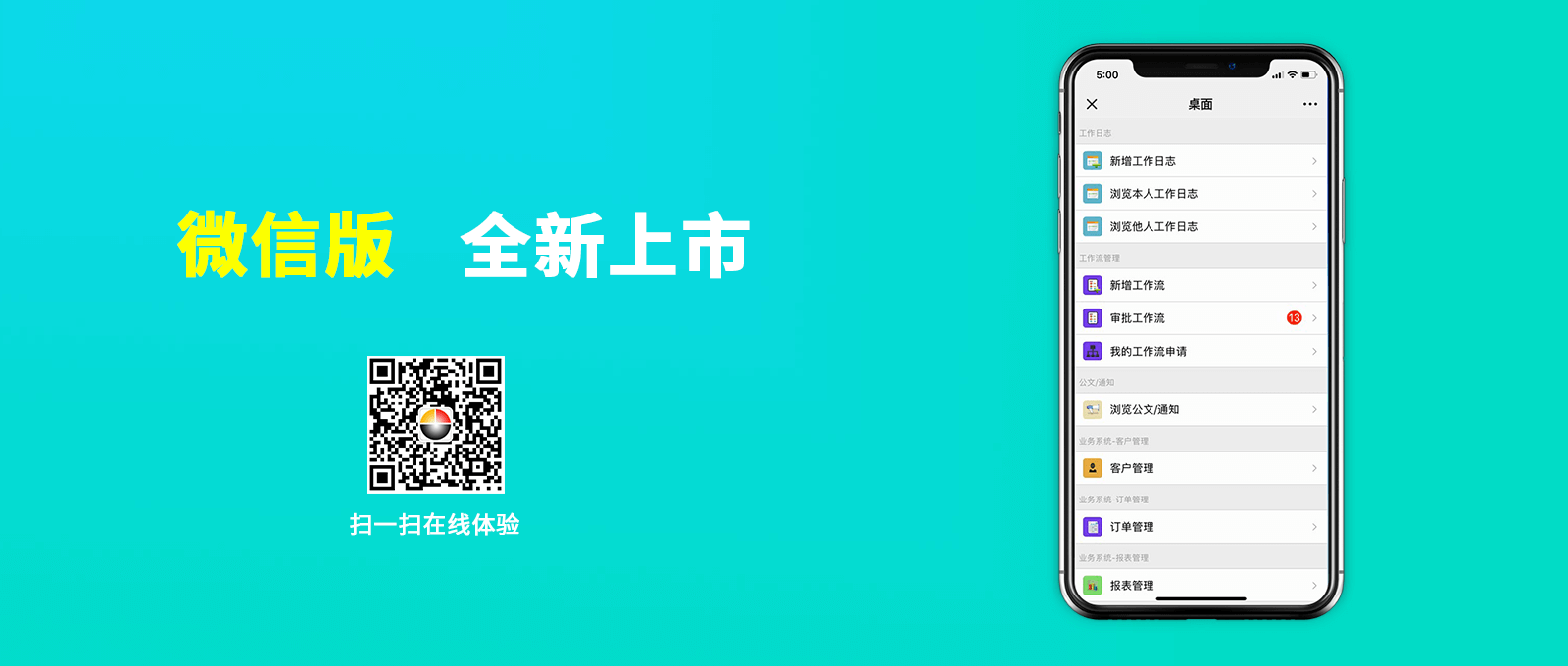 點(diǎn)晴OA移動(dòng)辦公OA