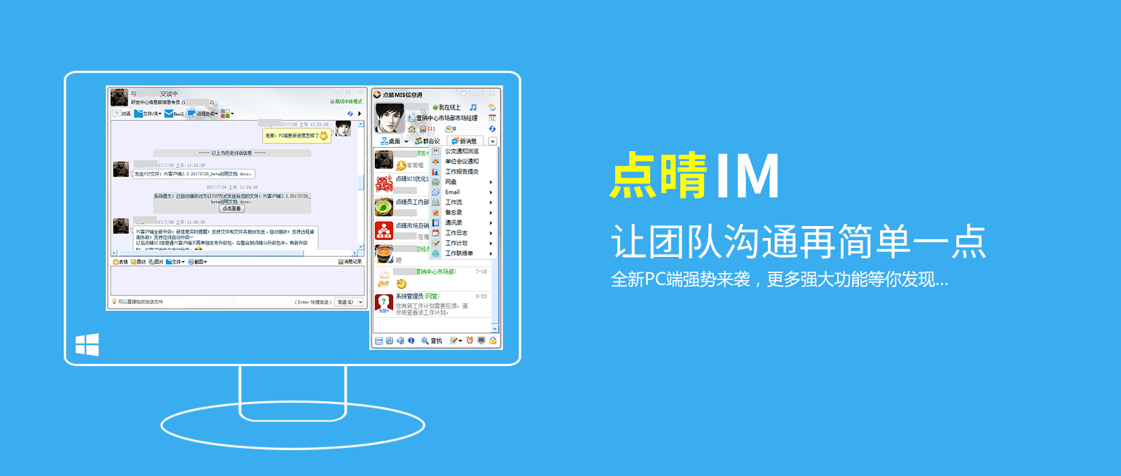 點(diǎn)晴OA移動(dòng)辦公OA
